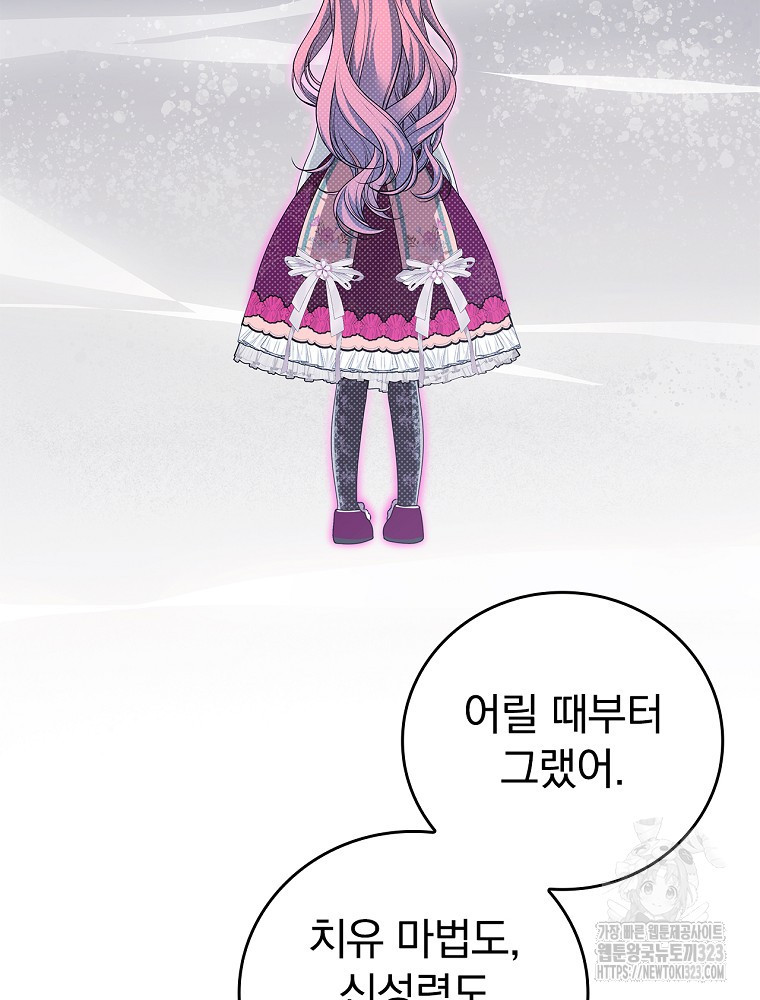 악녀가 될 수밖에 없는 이유 16화 14