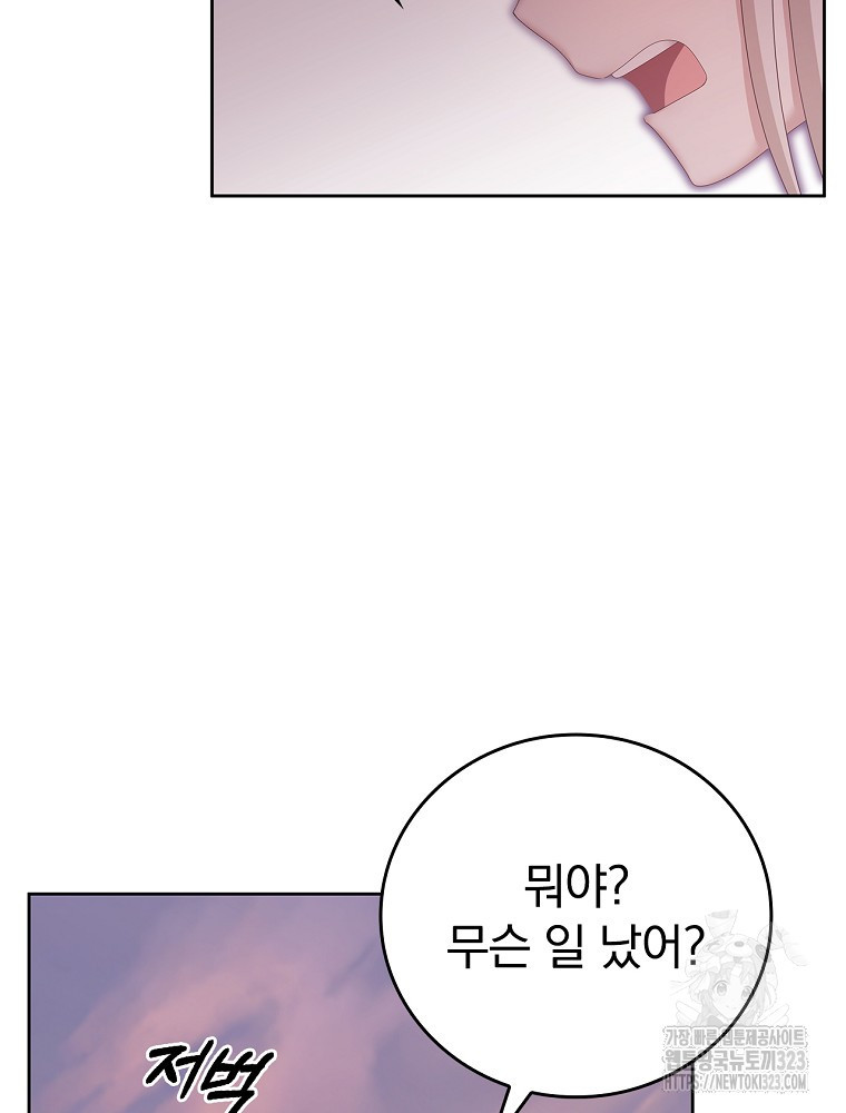 악녀가 될 수밖에 없는 이유 16화 16