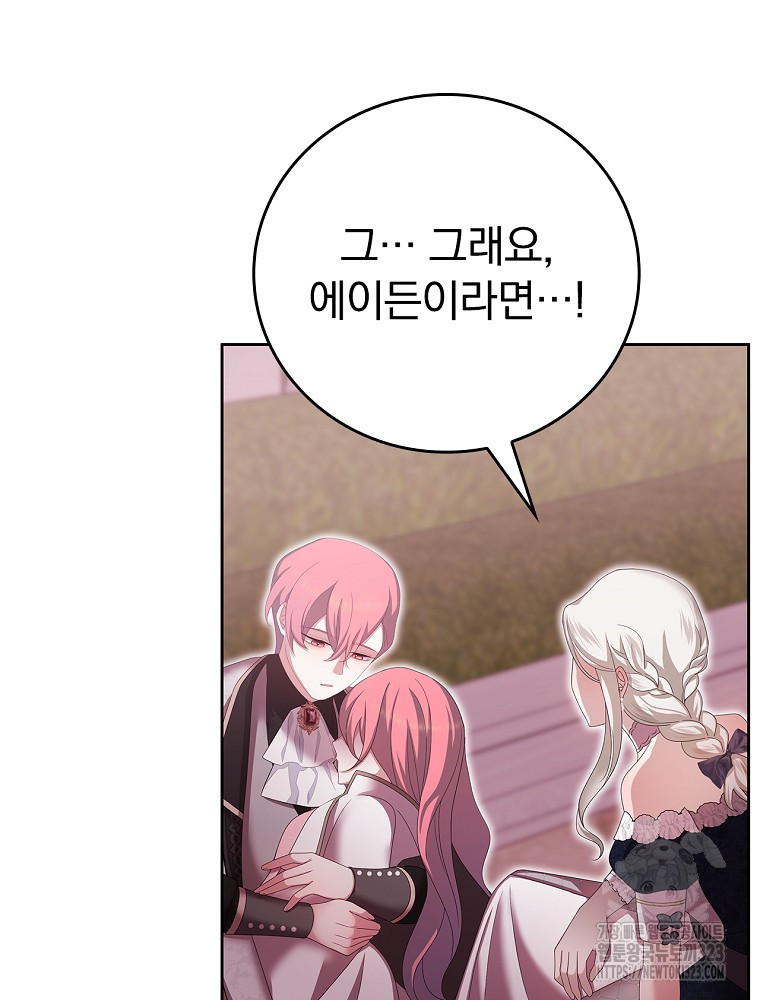 악녀가 될 수밖에 없는 이유 16화 22