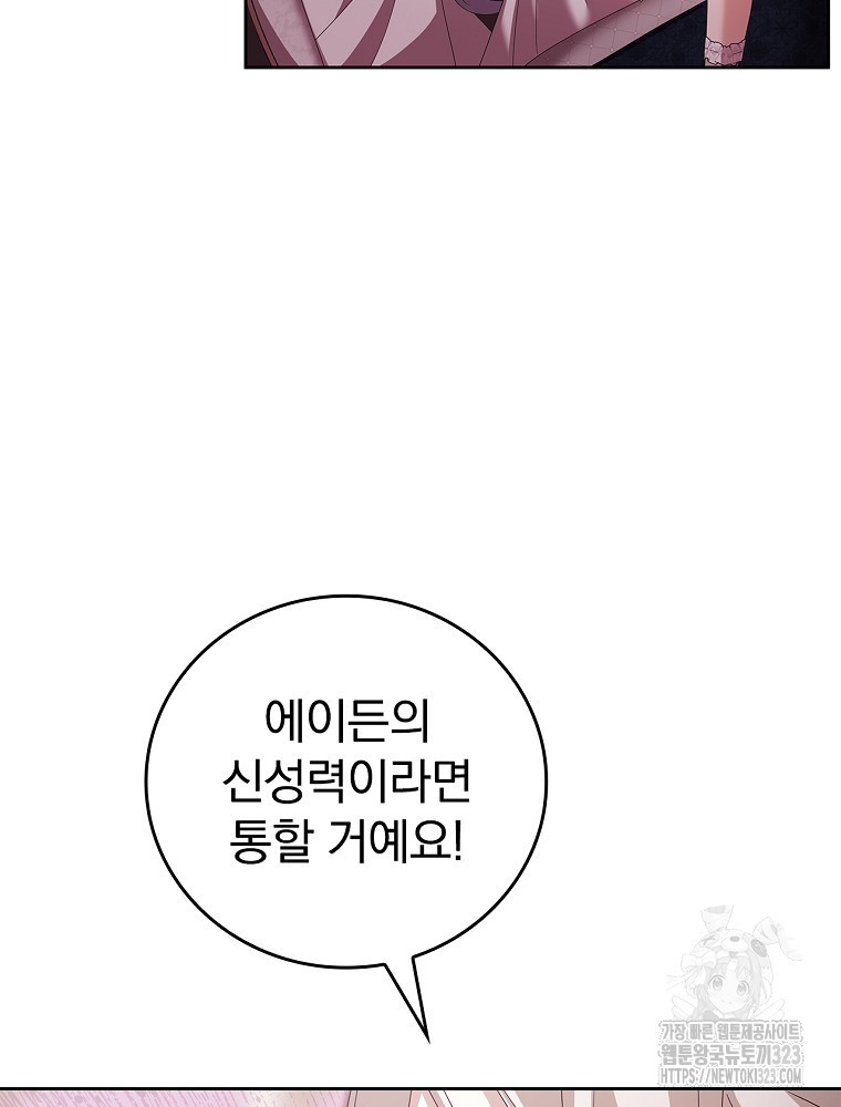 악녀가 될 수밖에 없는 이유 16화 23