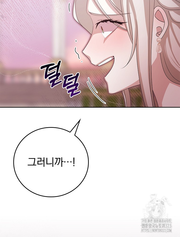 악녀가 될 수밖에 없는 이유 16화 24