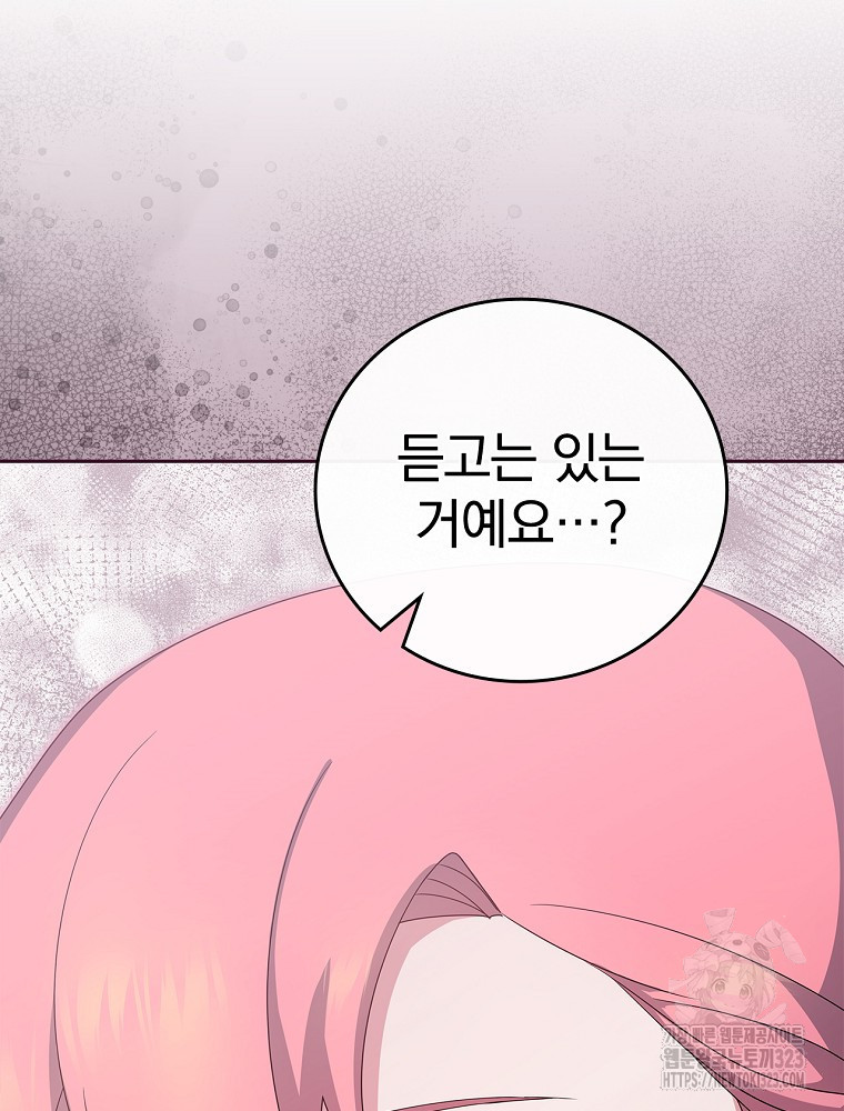 악녀가 될 수밖에 없는 이유 16화 25