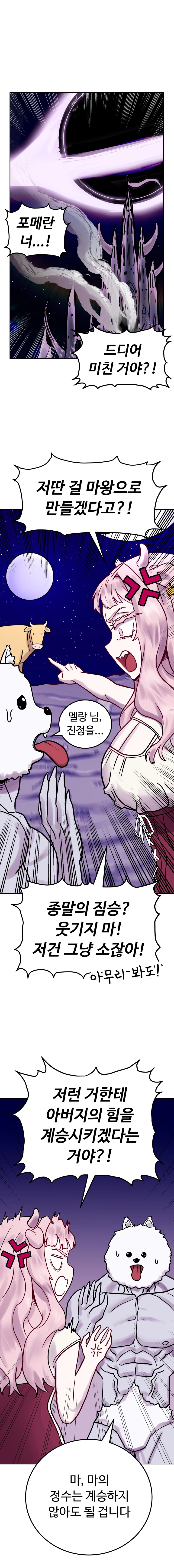 바지마왕 3화 1