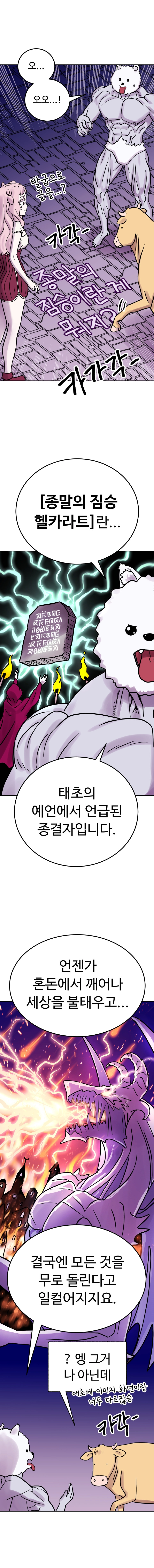 바지마왕 3화 3