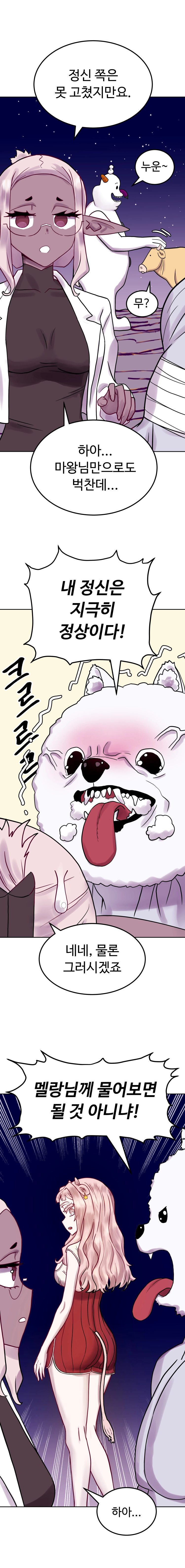 바지마왕 3화 11