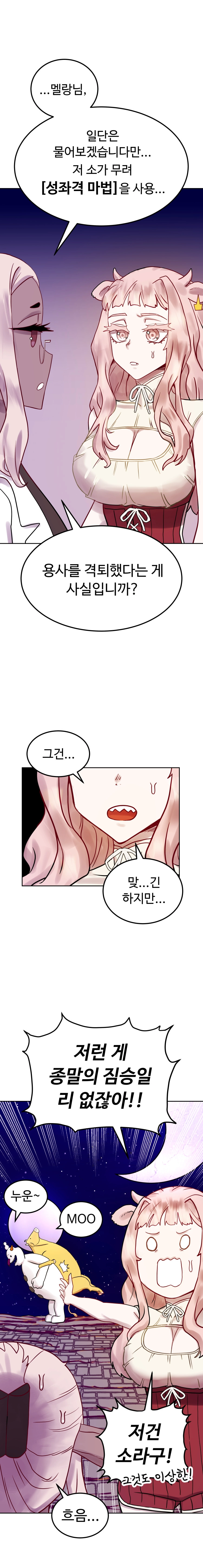 바지마왕 3화 12