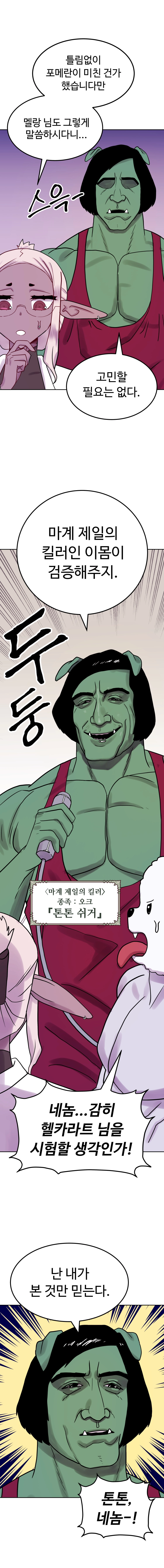 바지마왕 3화 13