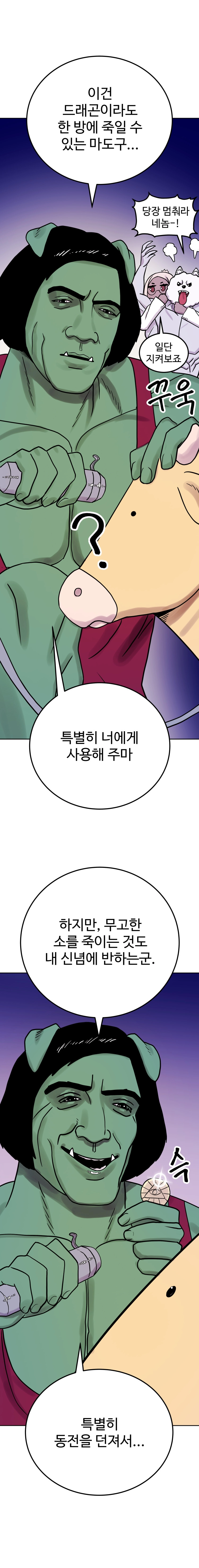 바지마왕 3화 14