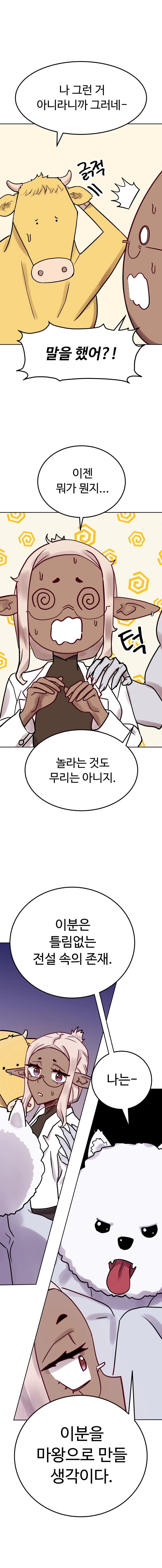 바지마왕 3화 16