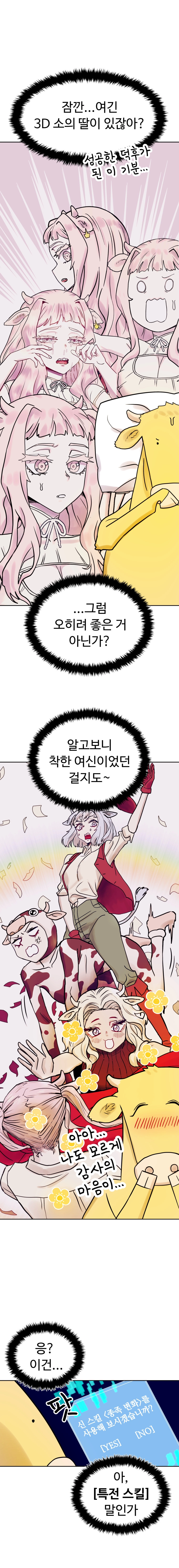 바지마왕 3화 21