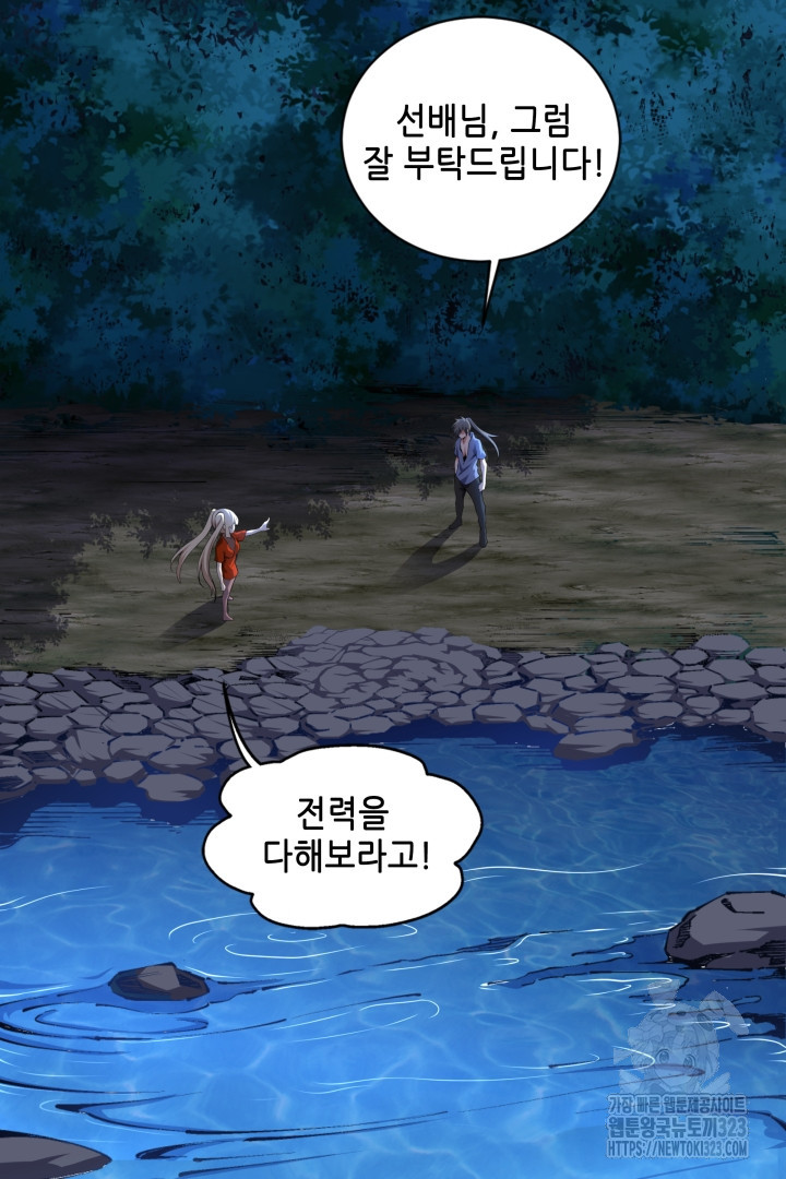 8백년 전으로 회귀 73화 3