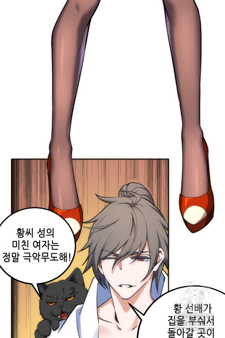 8백년 전으로 회귀 83화 4