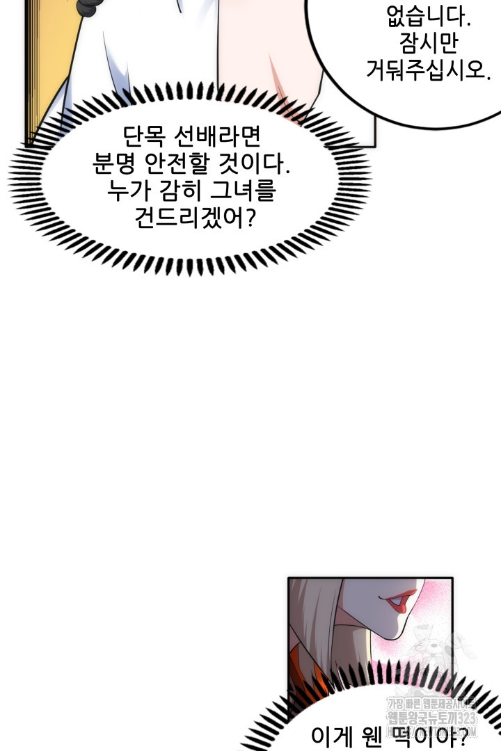 8백년 전으로 회귀 83화 5