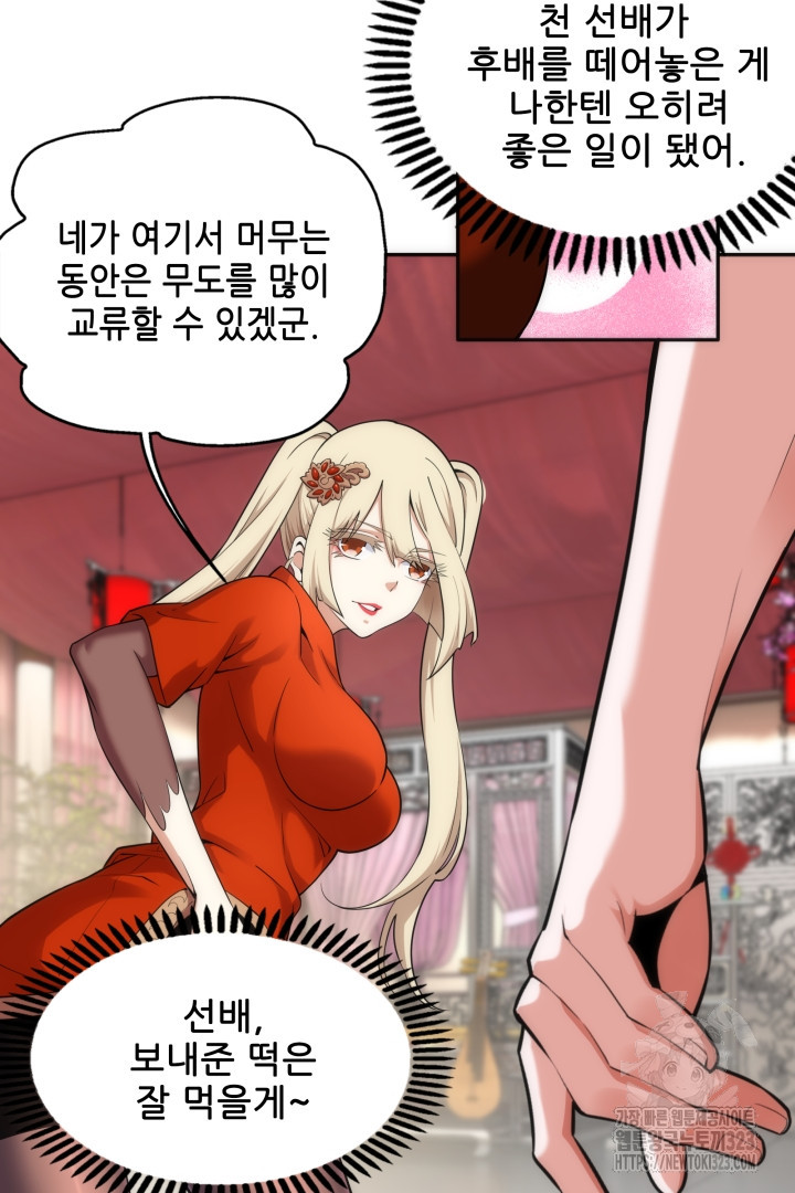 8백년 전으로 회귀 83화 6