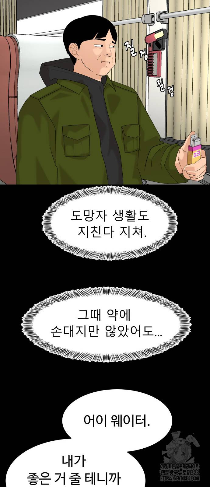 별난식당 54화 40