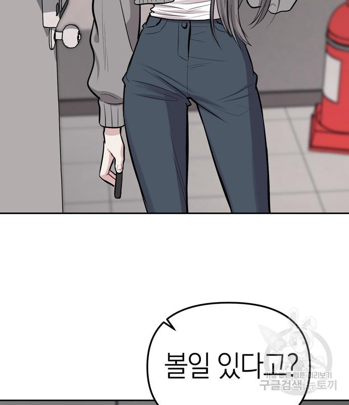 잠입! 재벌고 19화 6