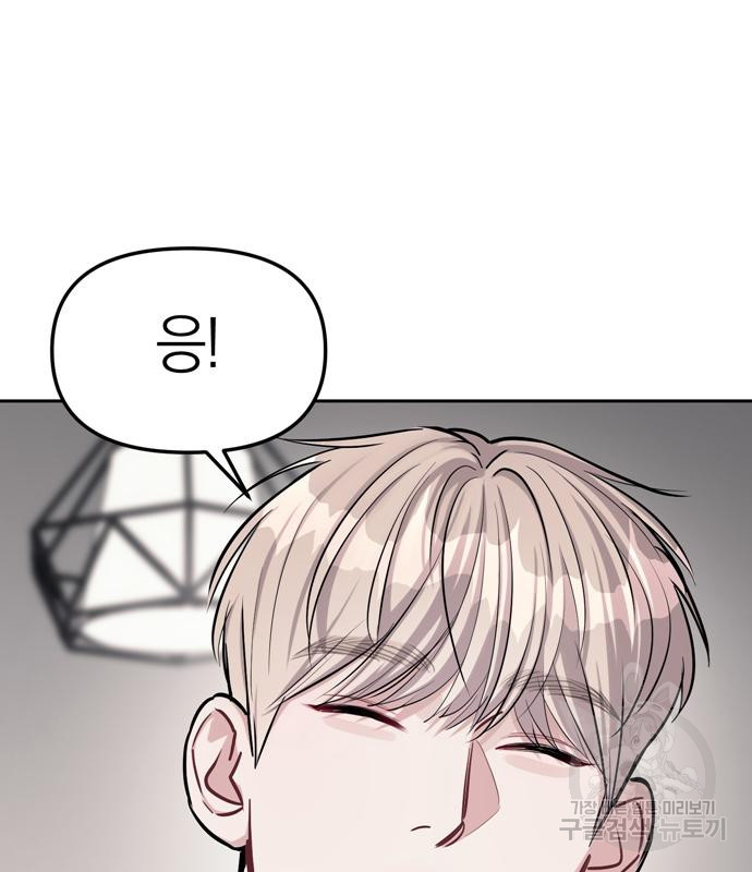 잠입! 재벌고 19화 8