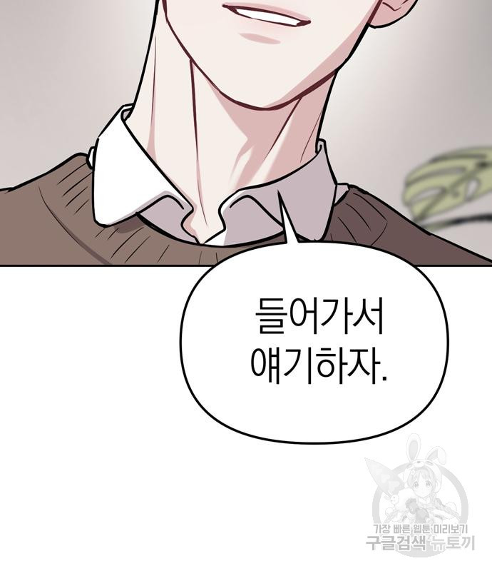 잠입! 재벌고 19화 9