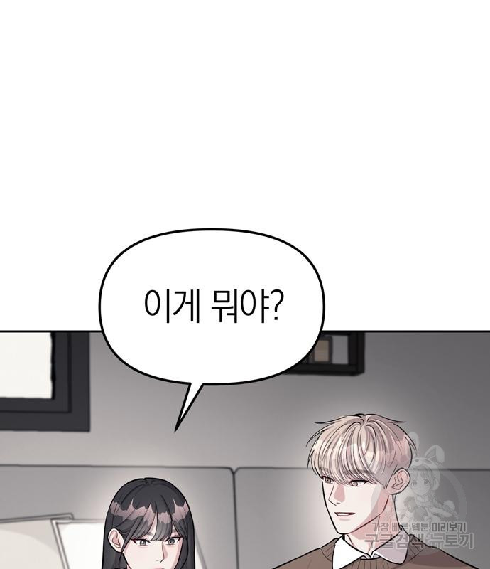 잠입! 재벌고 19화 11