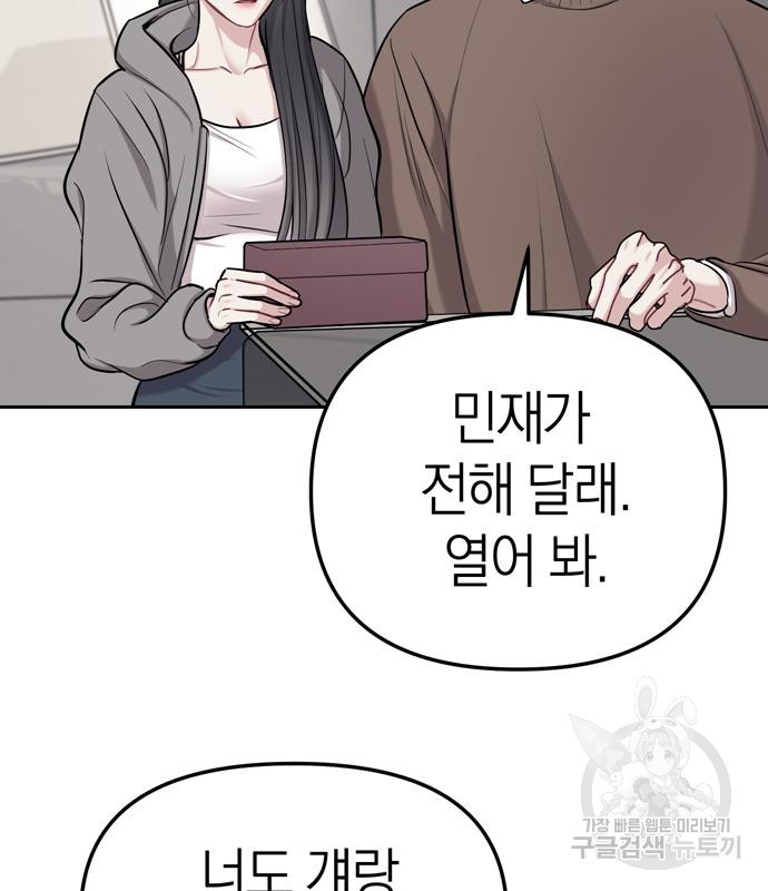 잠입! 재벌고 19화 12