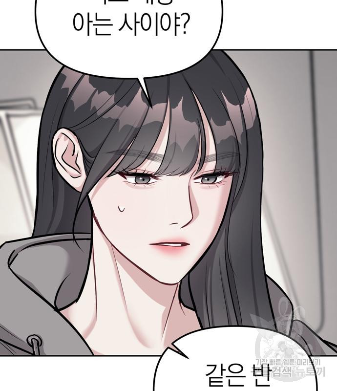잠입! 재벌고 19화 13
