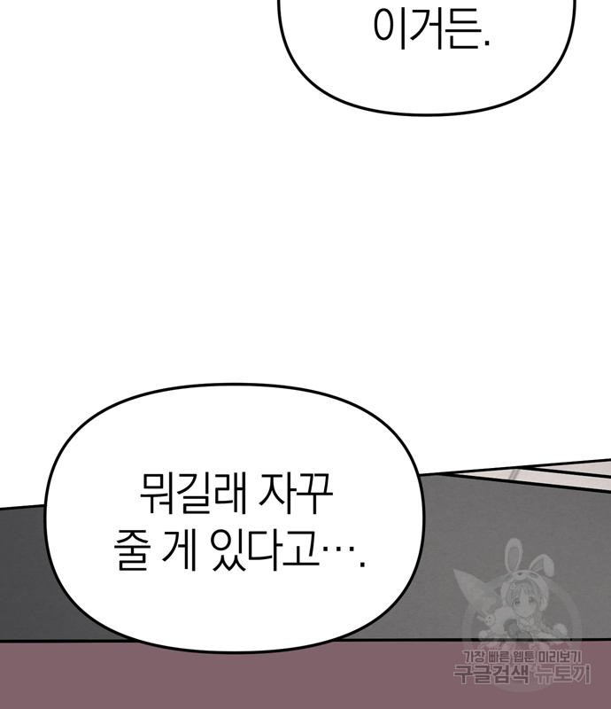 잠입! 재벌고 19화 14
