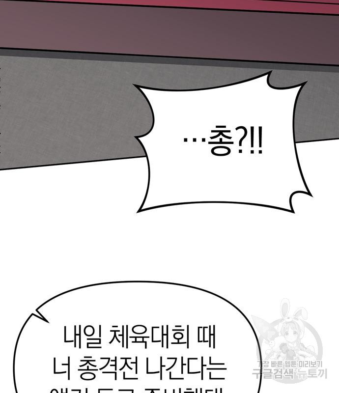 잠입! 재벌고 19화 16