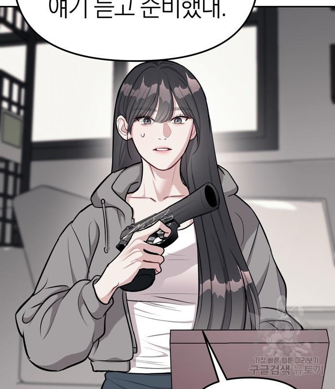 잠입! 재벌고 19화 17