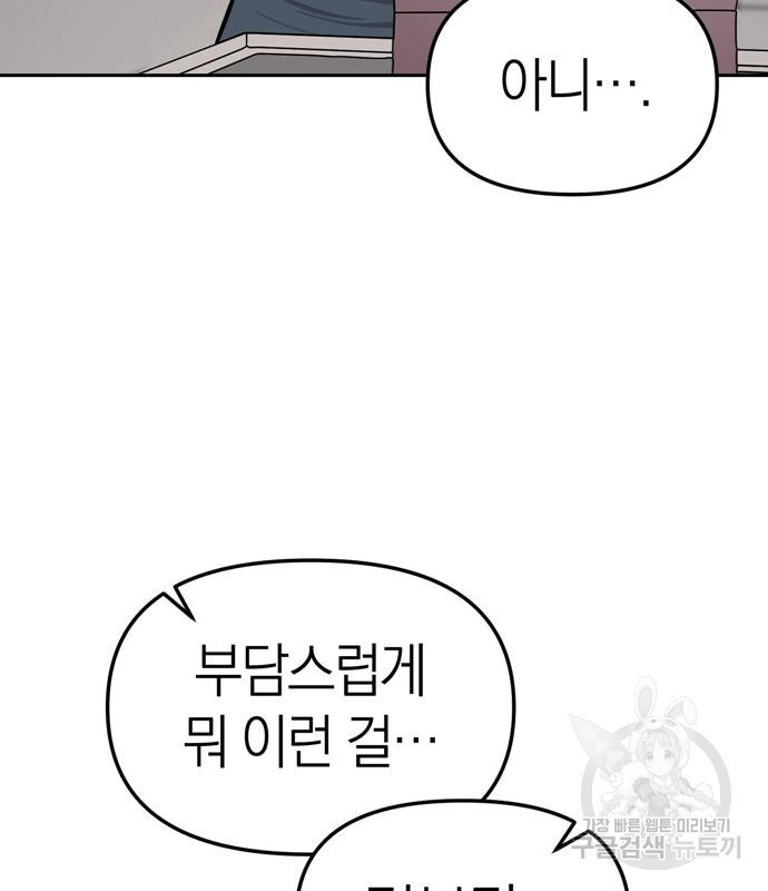 잠입! 재벌고 19화 18