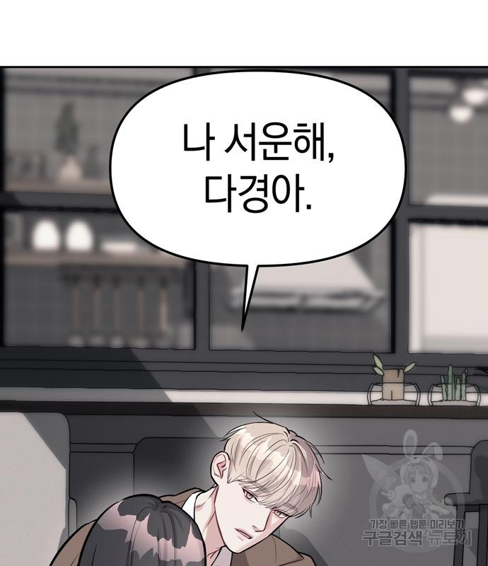 잠입! 재벌고 19화 21