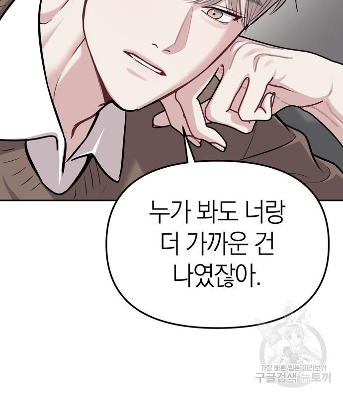 잠입! 재벌고 19화 24
