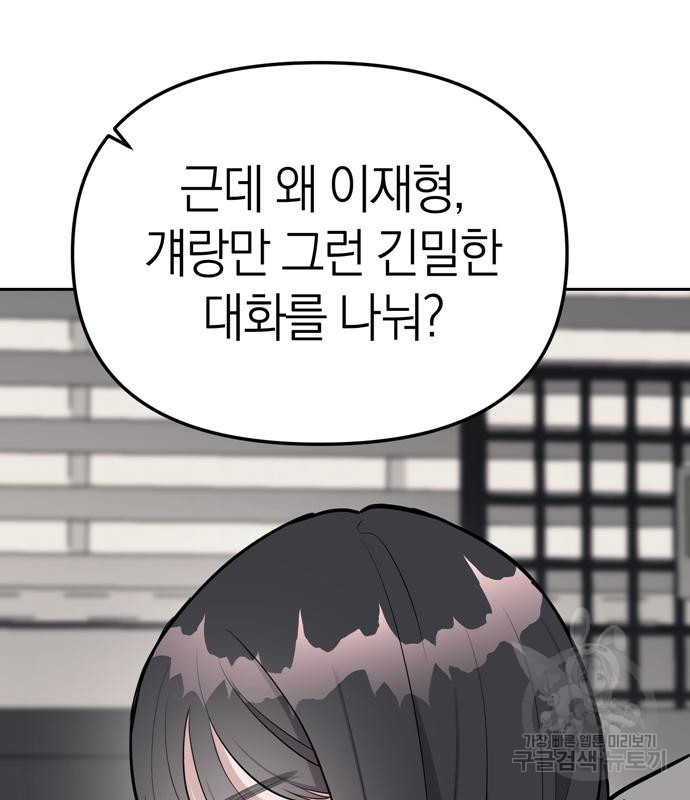 잠입! 재벌고 19화 25