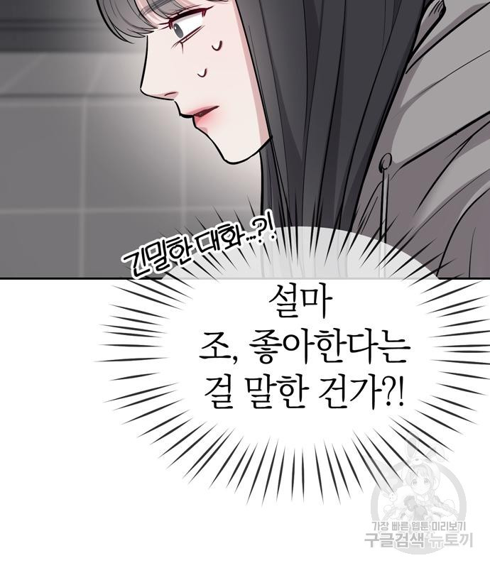 잠입! 재벌고 19화 26