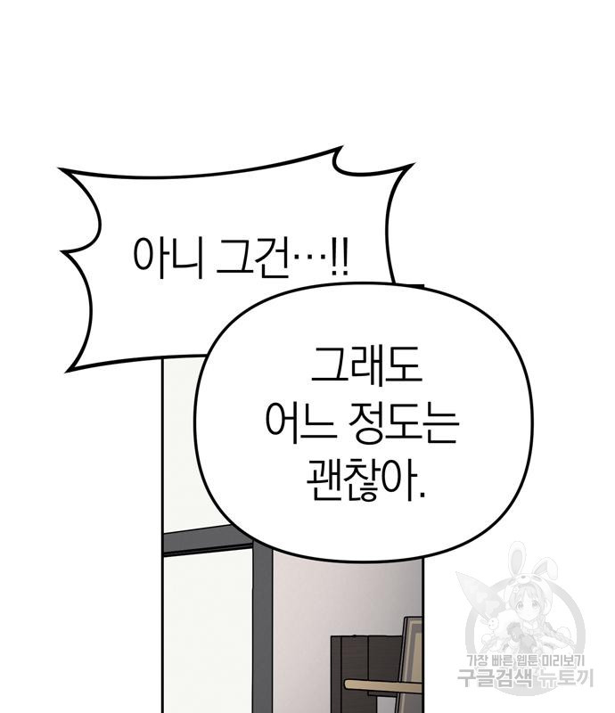 잠입! 재벌고 19화 27
