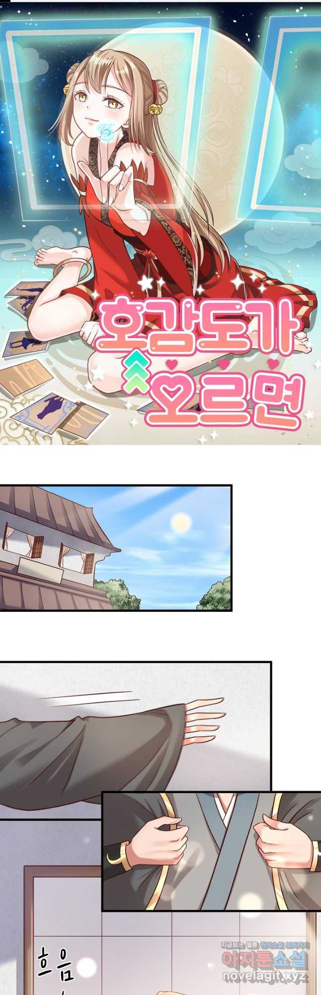 호감도가 오르면 86화 1