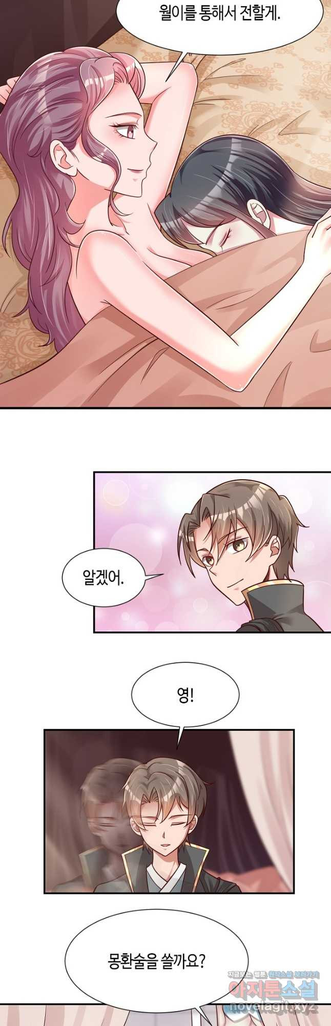 호감도가 오르면 86화 3
