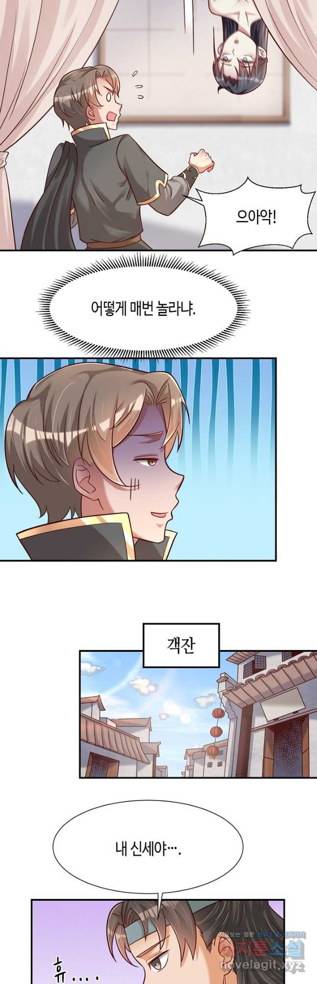 호감도가 오르면 86화 4