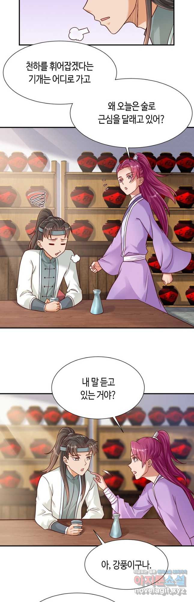 호감도가 오르면 86화 5
