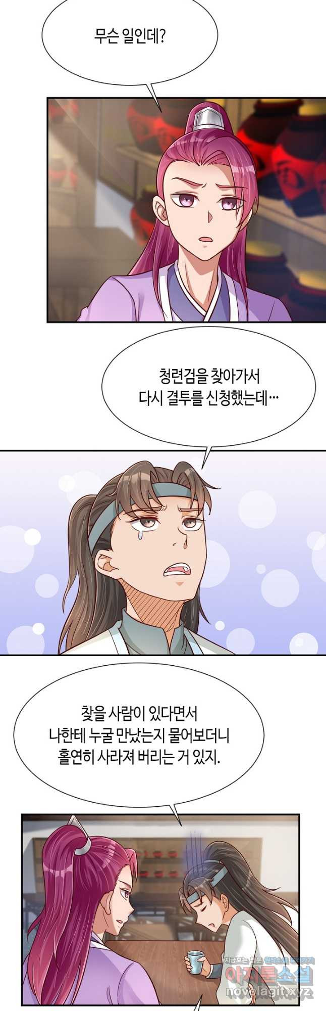 호감도가 오르면 86화 6