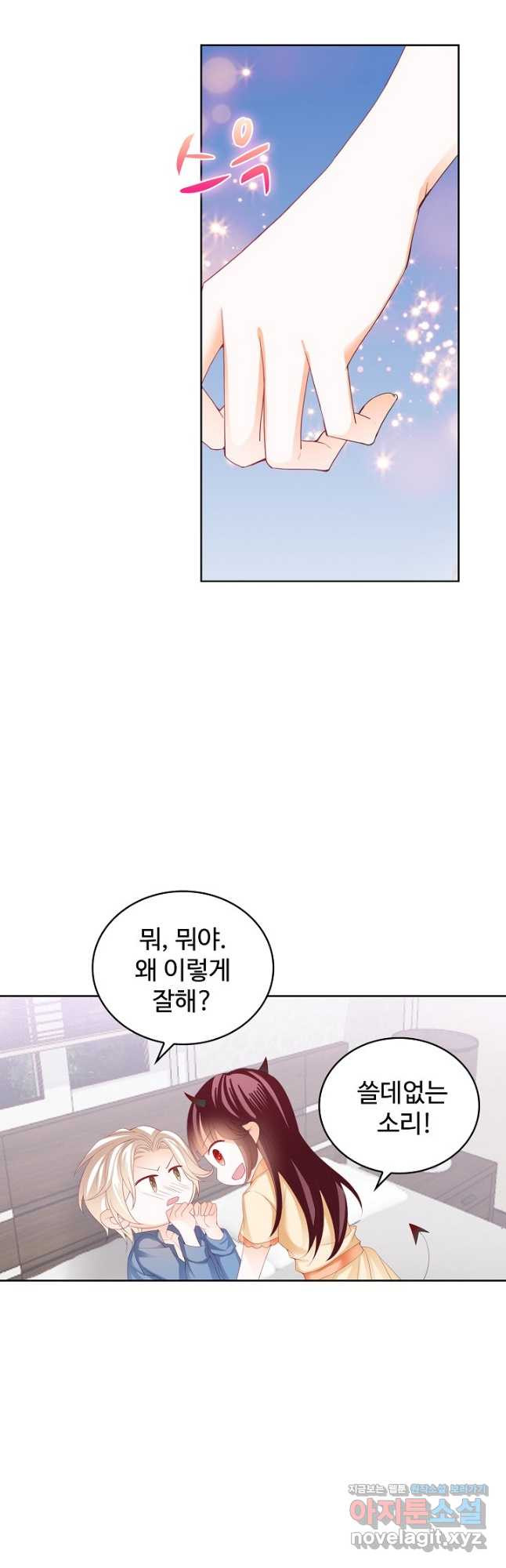 우리 결혼부터 합시다 232화 2