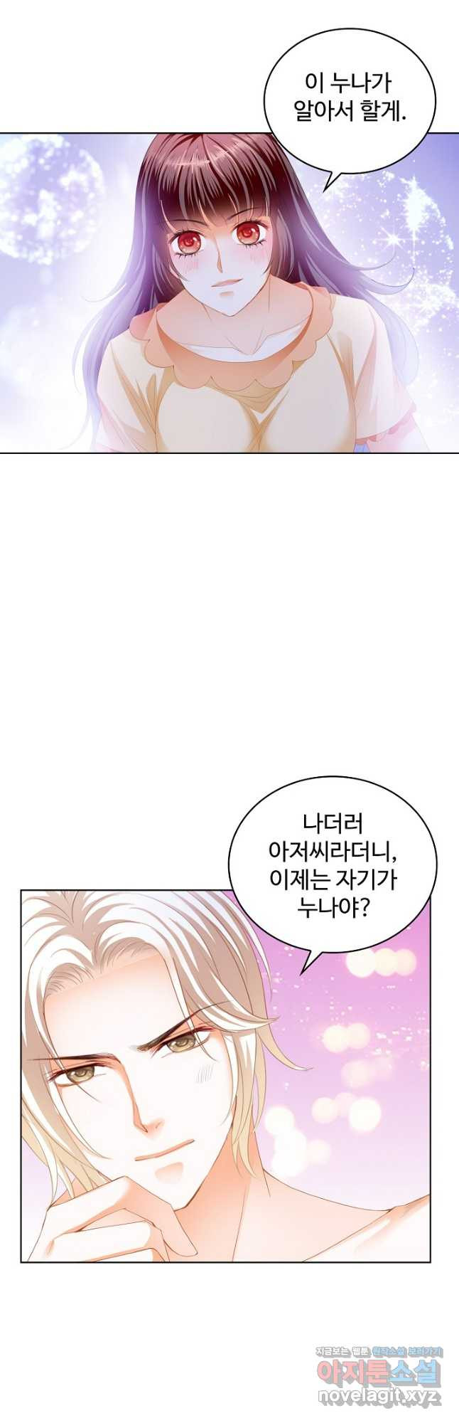 우리 결혼부터 합시다 232화 3