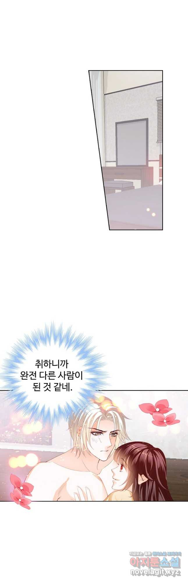 우리 결혼부터 합시다 232화 4