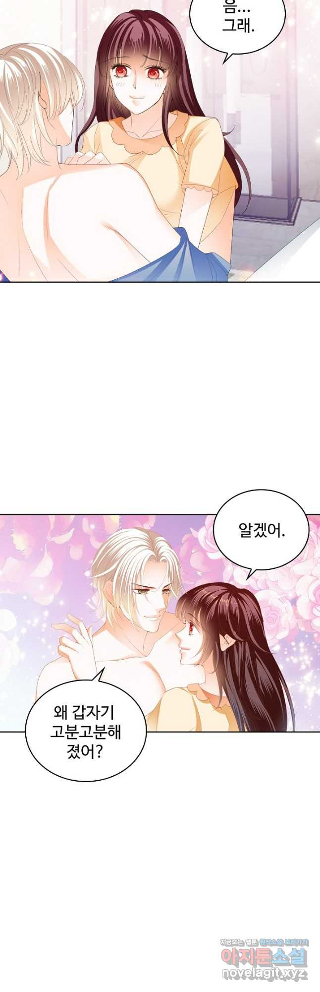우리 결혼부터 합시다 232화 7