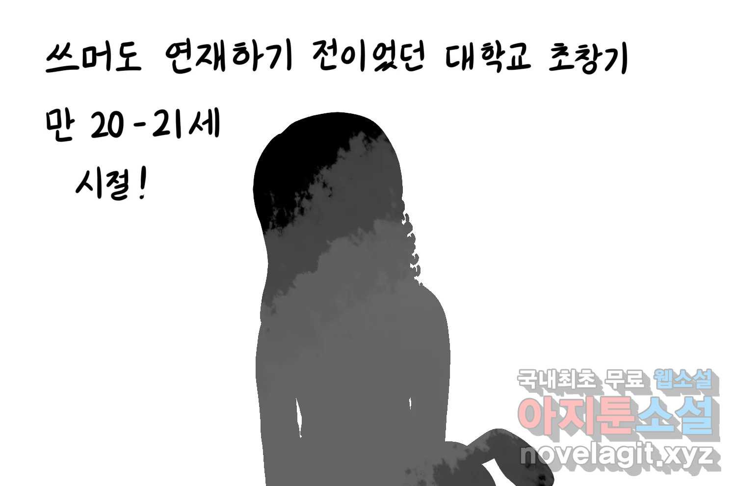 재활용 머학생 46화 힙했던 시절 4