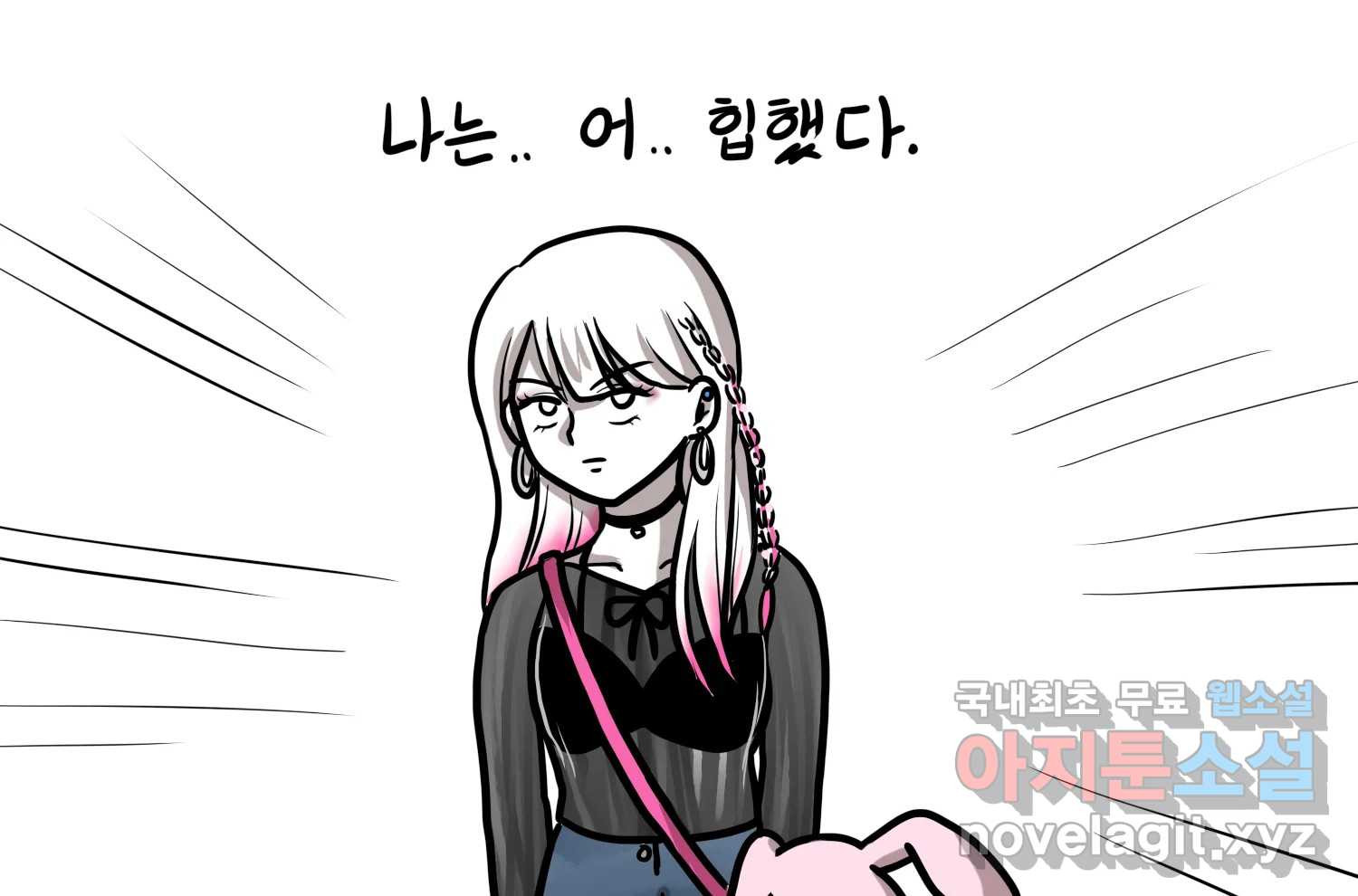 재활용 머학생 46화 힙했던 시절 6