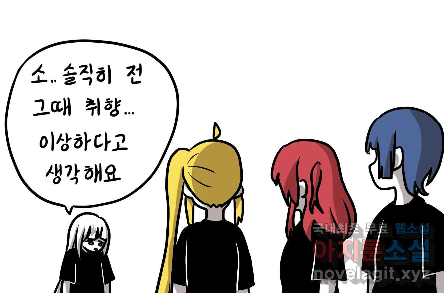 재활용 머학생 46화 힙했던 시절 8