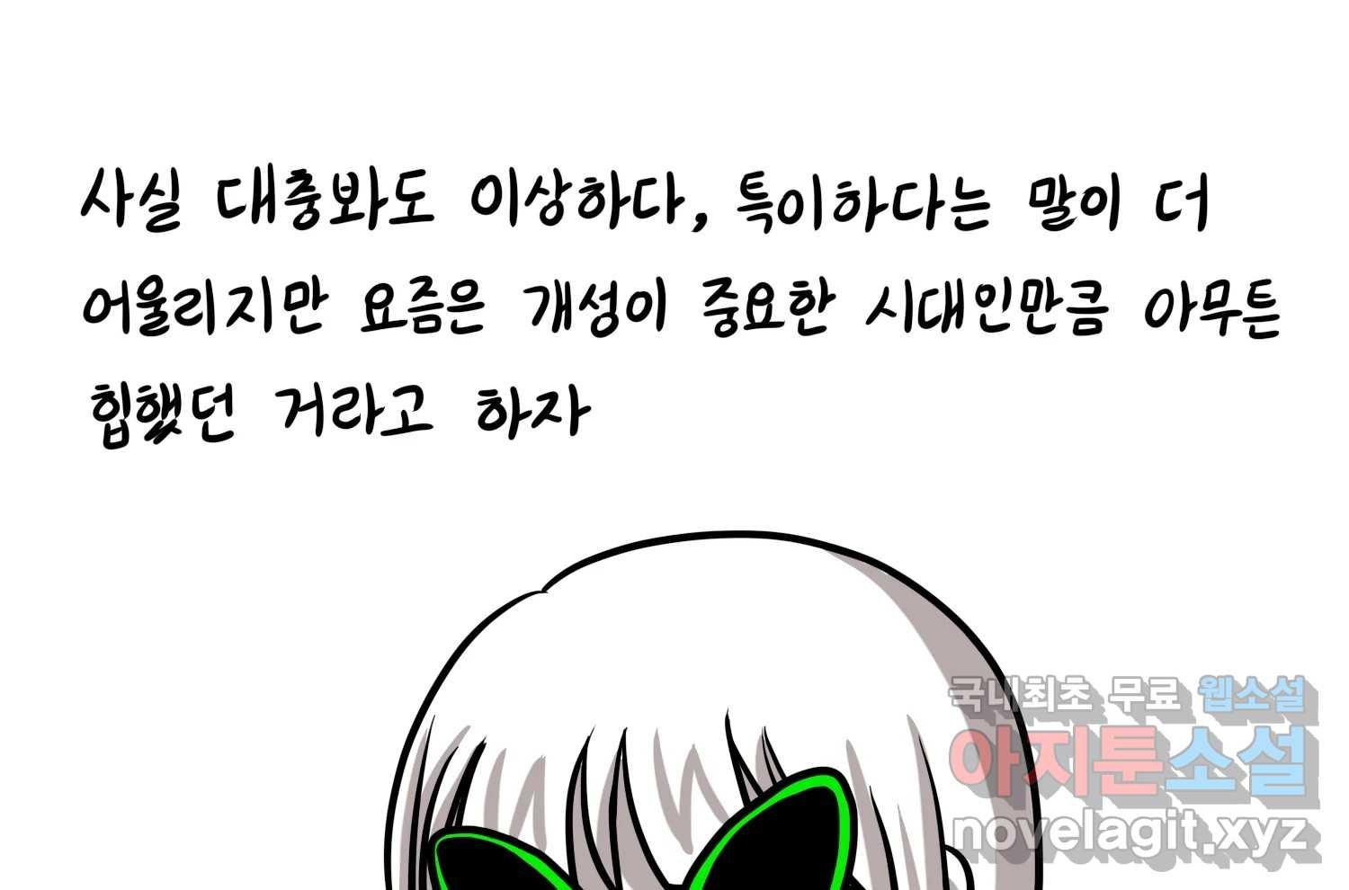 재활용 머학생 46화 힙했던 시절 10