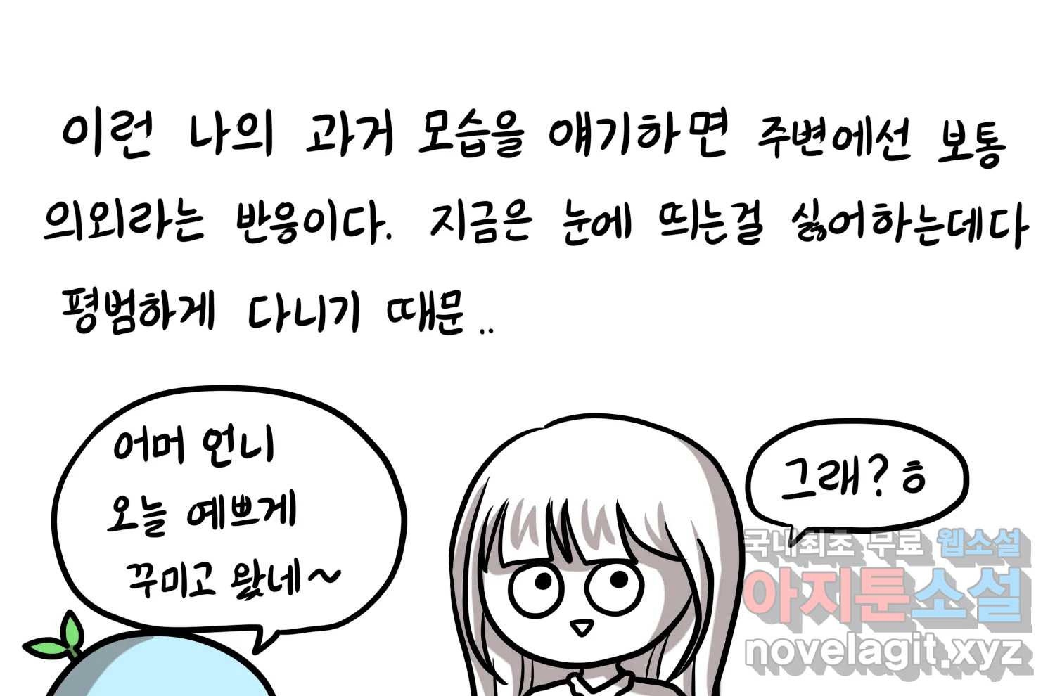 재활용 머학생 46화 힙했던 시절 12