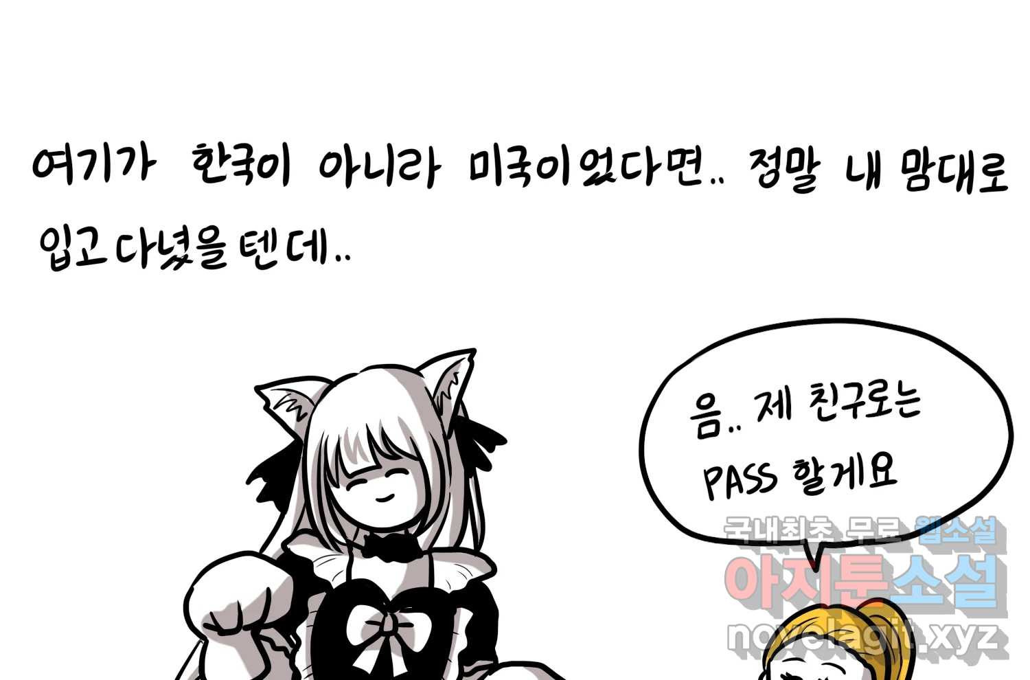 재활용 머학생 46화 힙했던 시절 16