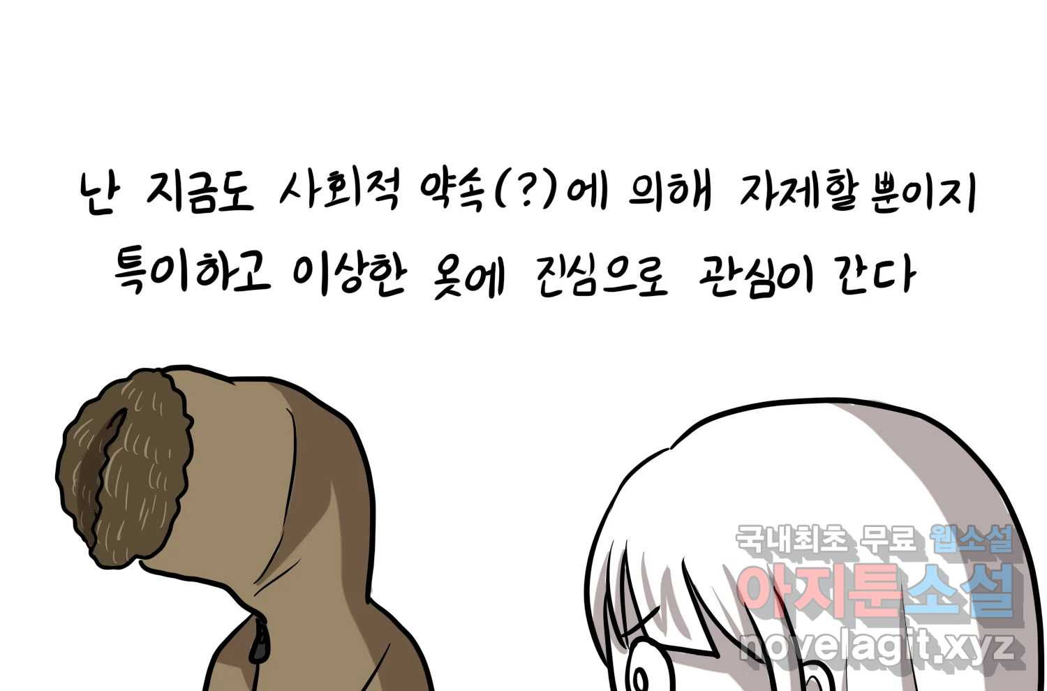 재활용 머학생 46화 힙했던 시절 18